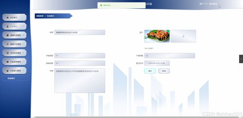 基于Python Flask框架的健康管理系統(tǒng)的設(shè)計(jì)與實(shí)現(xiàn)