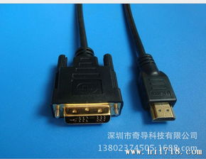 HDMI與DVI轉(zhuǎn)換線(xiàn) 電腦高清連接線(xiàn)選購(gòu)與使用指南